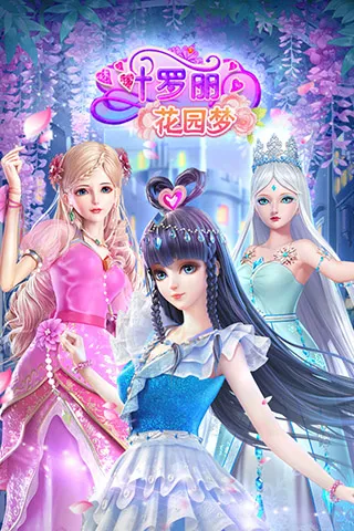 叶罗丽花园梦2025官方最新版本 叶罗丽花园梦2025官方最新版本