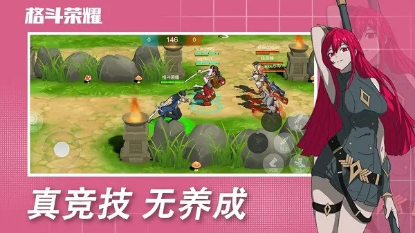 格斗荣耀(3V3格斗游) 格斗荣耀(3V3格斗游)