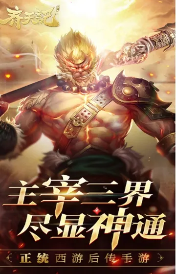 齐天记2025最新版本 齐天记2025最新版本