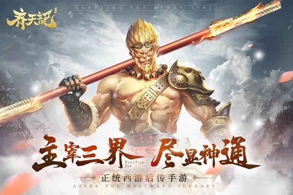 齐天记2025最新版本 齐天记2025最新版本