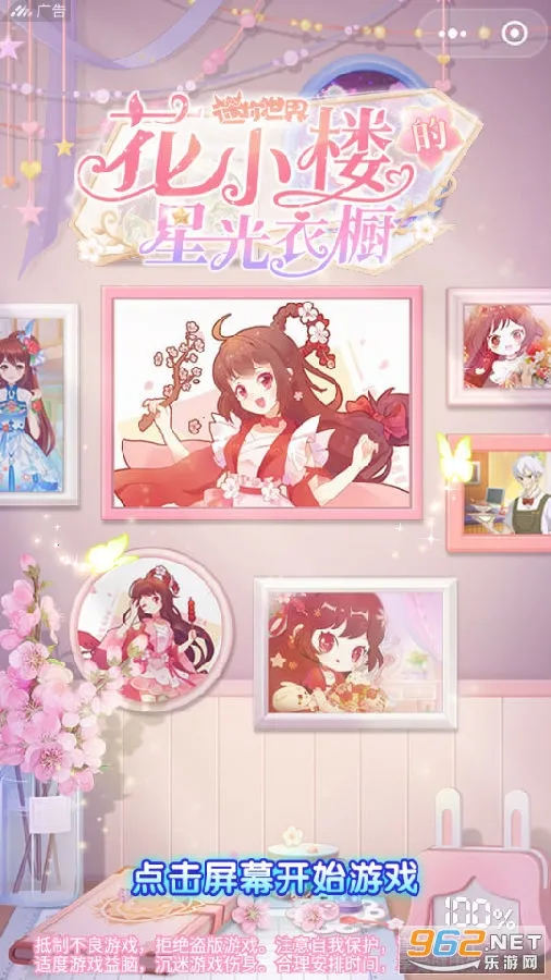 花小楼的星光衣橱(偶像换装游) 花小楼的星光衣橱(偶像换装游)