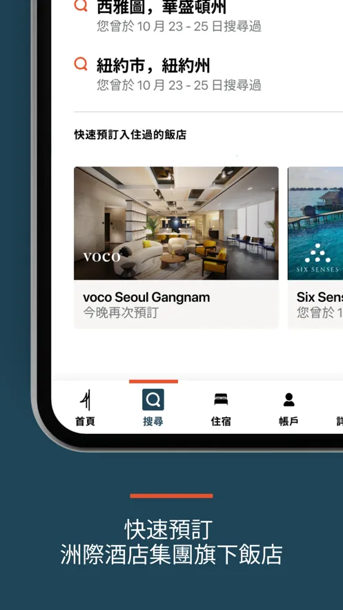 IHG��׿���ֻ���v5.94.1 ��׿���ͼ