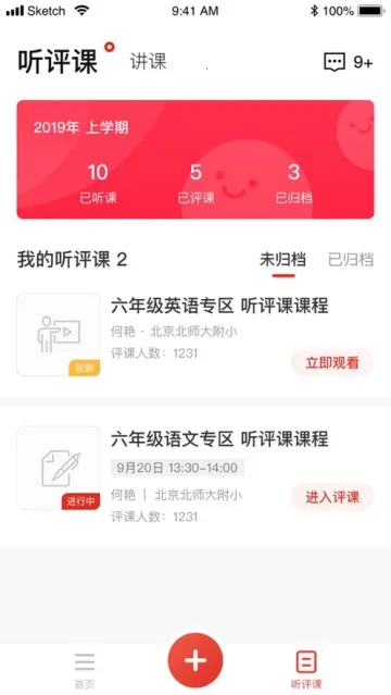 听评课(教研平台) 听评课(教研平台)