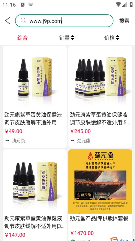 劲元堂(养生品购物) 劲元堂(养生品购物)