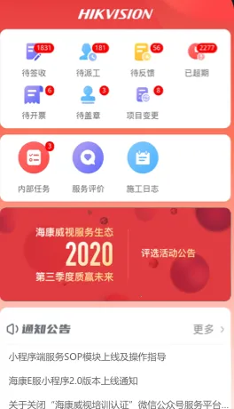 海康E服2025官方最新版本 海康E服2025官方最新版本