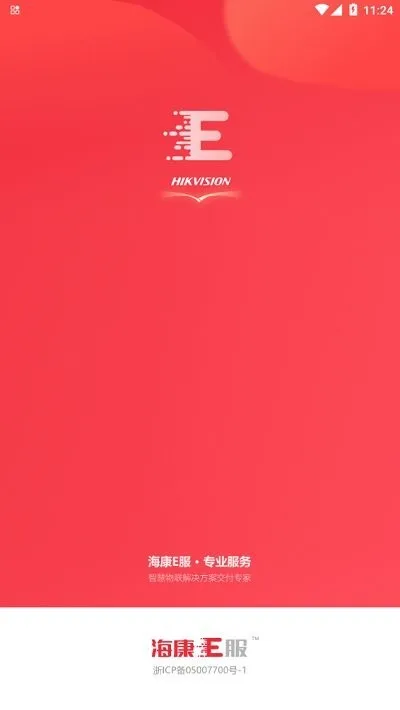 海康E服2025官方最新版本 海康E服2025官方最新版本