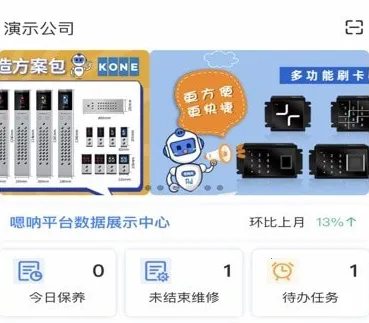 嗯呐工匠(电梯维保助手) 嗯呐工匠(电梯维保助手)