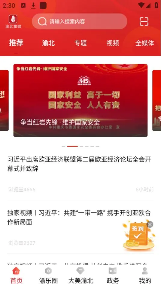 山ý2025ٷ°汾v2.5.7 ֻͼ