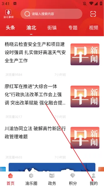 渝北掌媒2025官方最新版本 渝北掌媒2025官方最新版本