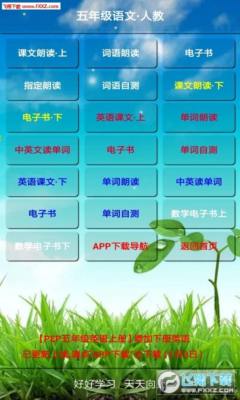 꼶ϲ2025ٷv5.0.25 ׿ͼ