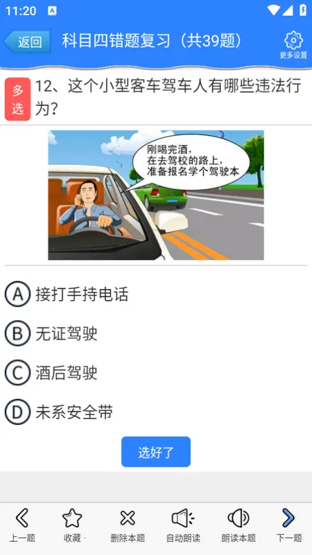 科目四模拟考试练习(驾考模拟练) 科目四模拟考试练习(驾考模拟练)