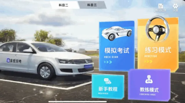 拿捏驾考(驾考学习) 拿捏驾考(驾考学习)