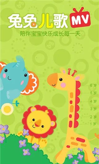 兔兔儿歌(儿歌早教宝) 兔兔儿歌(儿歌早教宝)