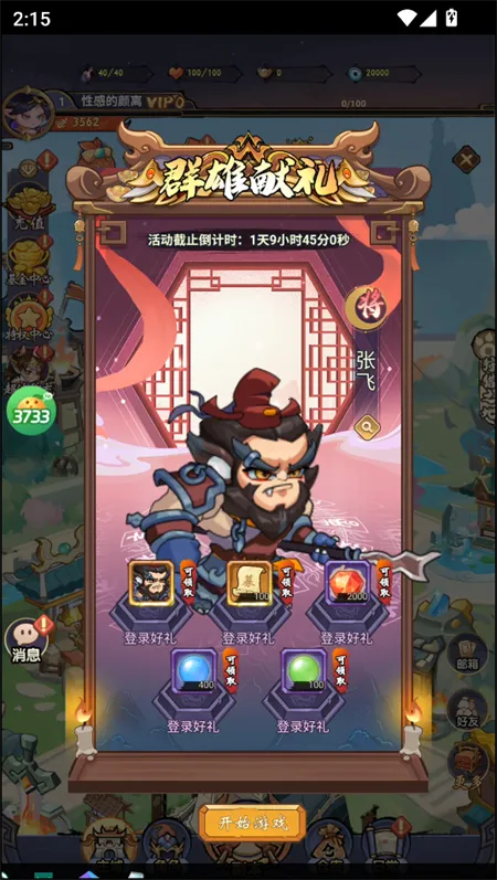 城防三国志2025最新版本 城防三国志2025最新版本