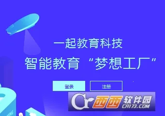 一起中学学生(智能学习平台) 一起中学学生(智能学习平台)