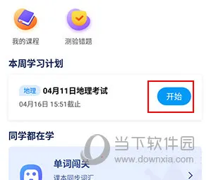 一起中学学生(智能学习平台) 一起中学学生(智能学习平台)