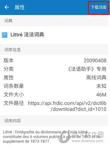 法语助手2025下载安装 法语助手2025下载安装