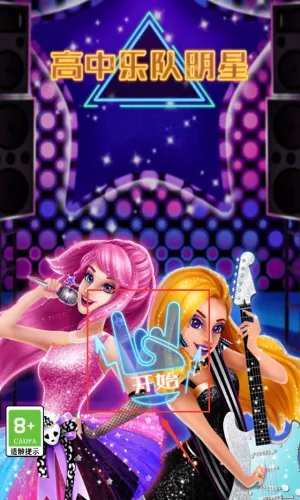 高中乐队明星(乐队养成游) 高中乐队明星(乐队养成游)