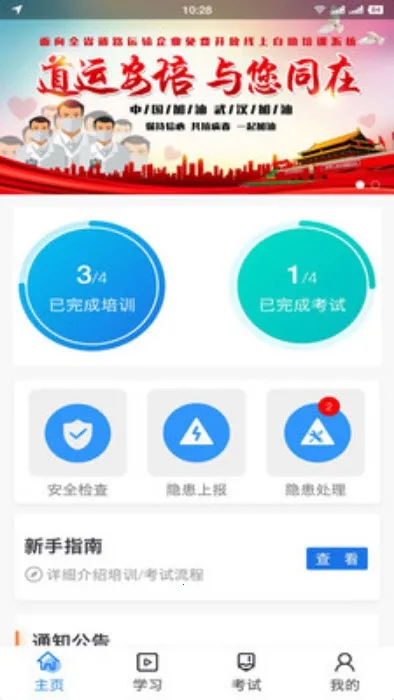 道运安培安卓版手机版 道运安培安卓版手机版