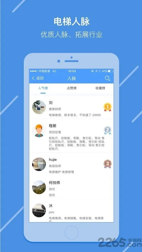 电梯大叔技师2025最新版本 电梯大叔技师2025最新版本