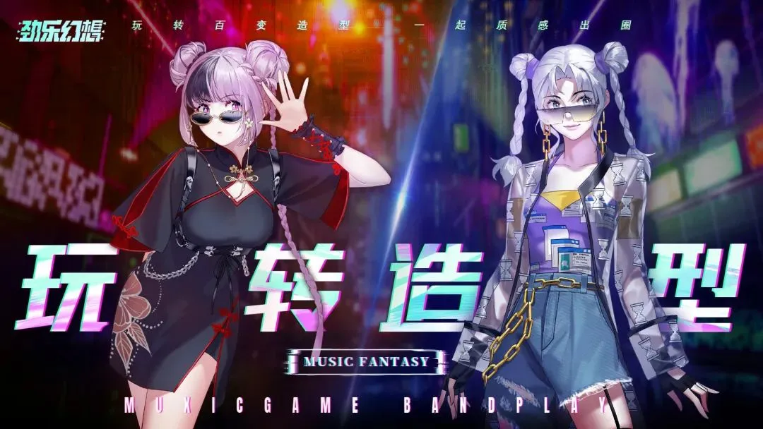 劲乐幻想(音乐社交游) 劲乐幻想(音乐社交游)