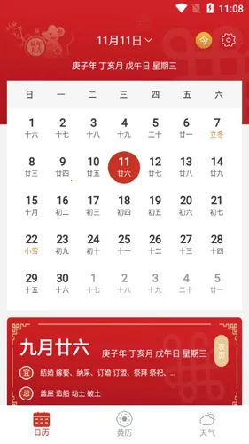 数飞万年历2025下载安装 数飞万年历2025下载安装