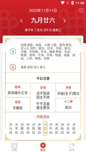 数飞万年历2025下载安装 数飞万年历2025下载安装