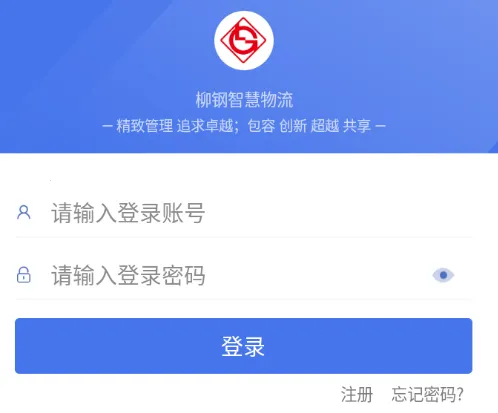 柳钢智慧物流云平台2025官方最新版本 柳钢智慧物流云平台2025官方最新版本