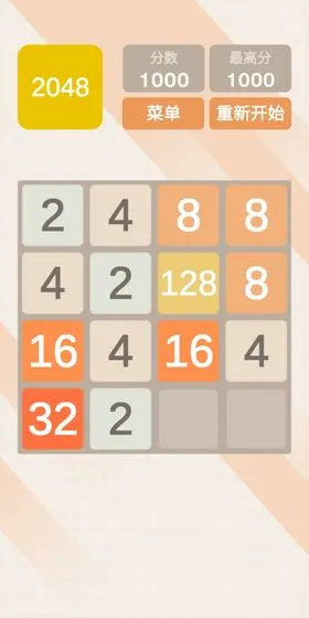 2048ٰ(ֺϳ)v1.0.0 Ѱͼ