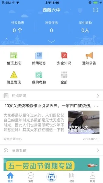 维稳管理平台2025官方正版 维稳管理平台2025官方正版