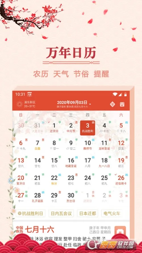 大吉日历(日历择吉运) 大吉日历(日历择吉运)