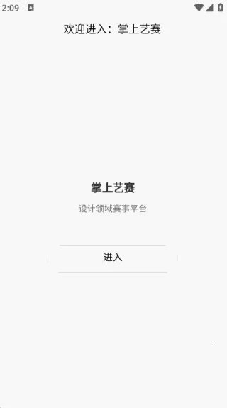 掌上艺赛安卓版手机版 掌上艺赛安卓版手机版