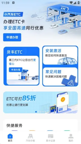 免费高速ETC助手2025下载安装 免费高速ETC助手2025下载安装