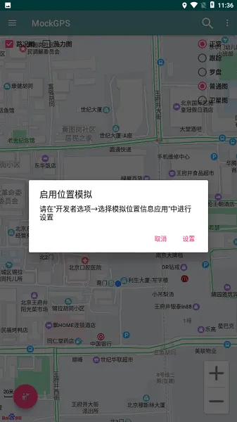 MockGpsֻv2.5.7 ٷͼ