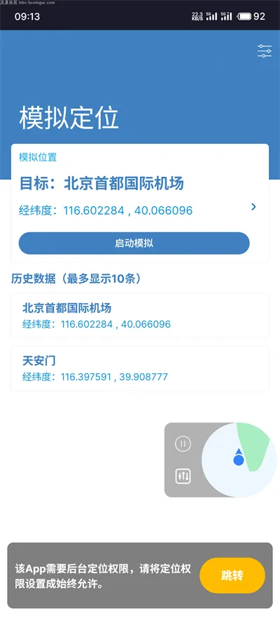 MockGpsֻv2.5.7 ٷͼ