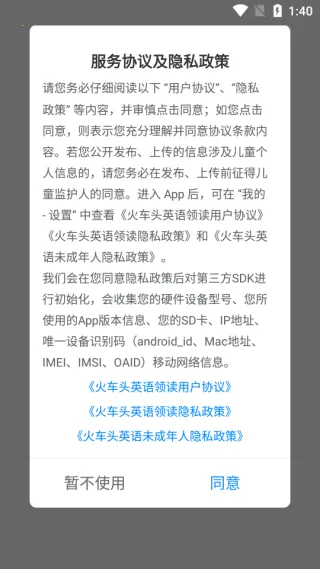 火车头英语领读安卓版手机版 火车头英语领读安卓版手机版