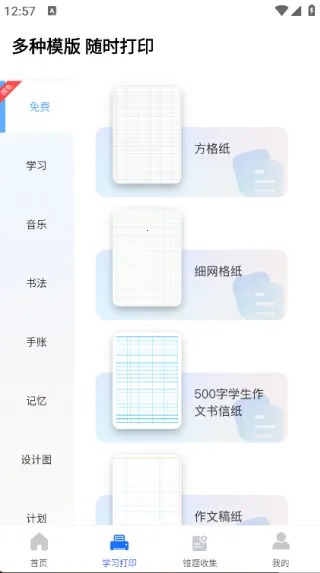 万能学习打印(多类打印) 万能学习打印(多类打印)