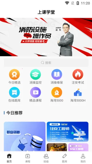 上课学堂最新手机版 上课学堂最新手机版