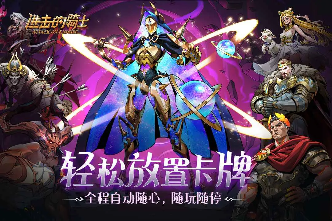 进击的骑士(冒险养成) 进击的骑士(冒险养成)