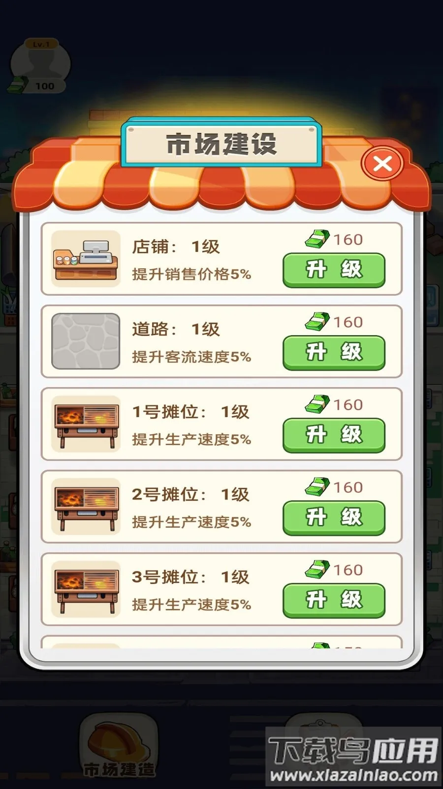 Һϰ(ģ⾭Ӫ)v1.0.0 Ѱͼ