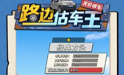 路边估车王安卓版手机版 路边估车王安卓版手机版