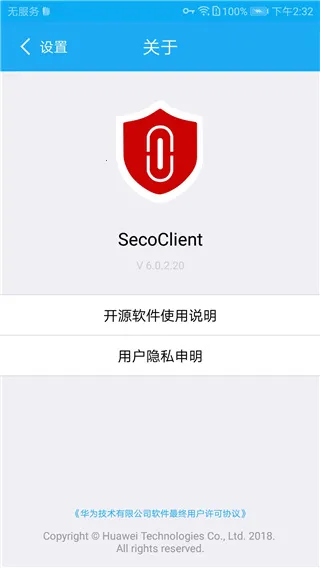 SecoClient(远程安全接入) SecoClient(远程安全接入)