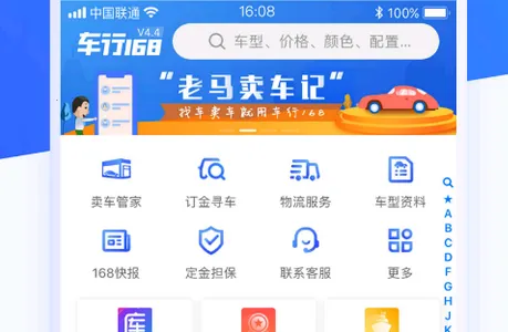 车行168(汽车交易平台) 车行168(汽车交易平台)