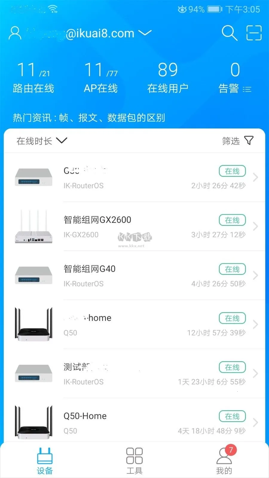 爱快iKuai(网络管理测) 爱快iKuai(网络管理测)