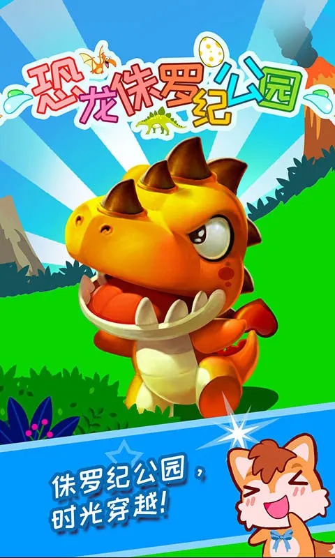 恐龙侏罗纪公园安卓版手机版 恐龙侏罗纪公园安卓版手机版