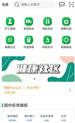 随身健康管家(健康服务购) 随身健康管家(健康服务购)