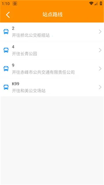 赤峰市公交出行2025官方最新版本 赤峰市公交出行2025官方最新版本