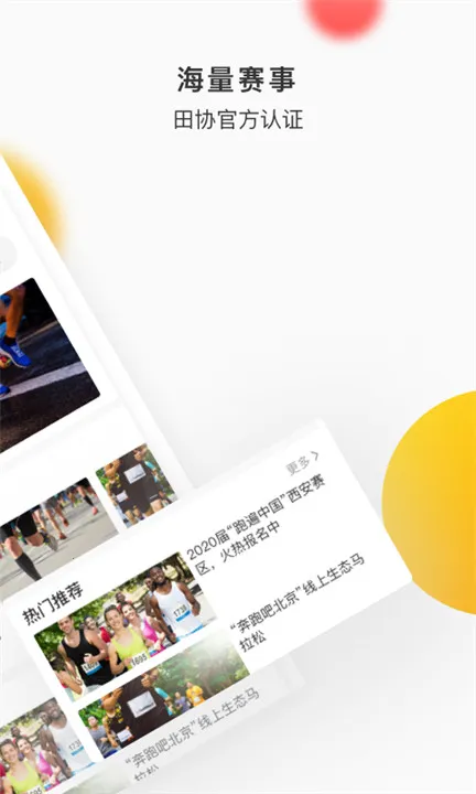 数字心动马拉松最新手机版 数字心动马拉松最新手机版