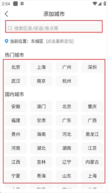 15日天气预报桌面安卓版手机版 15日天气预报桌面安卓版手机版