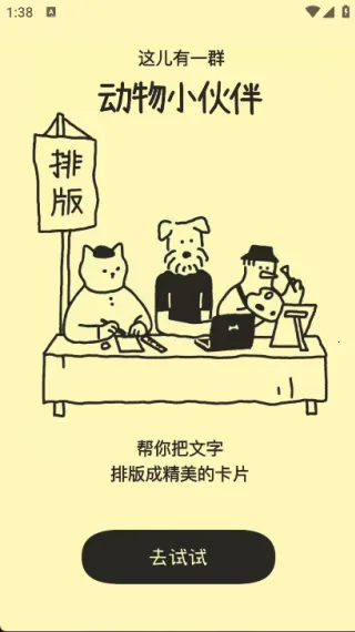 排版小动物2025官方最新版本 排版小动物2025官方最新版本